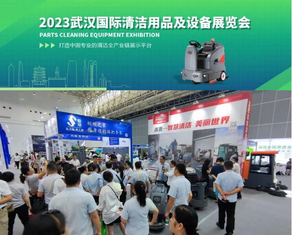 高美智慧清潔，助燃武漢清潔展