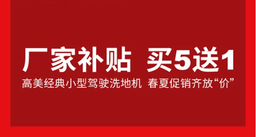 高美招商升級，“廠(chǎng)補”助力渠道經(jīng)營(yíng)