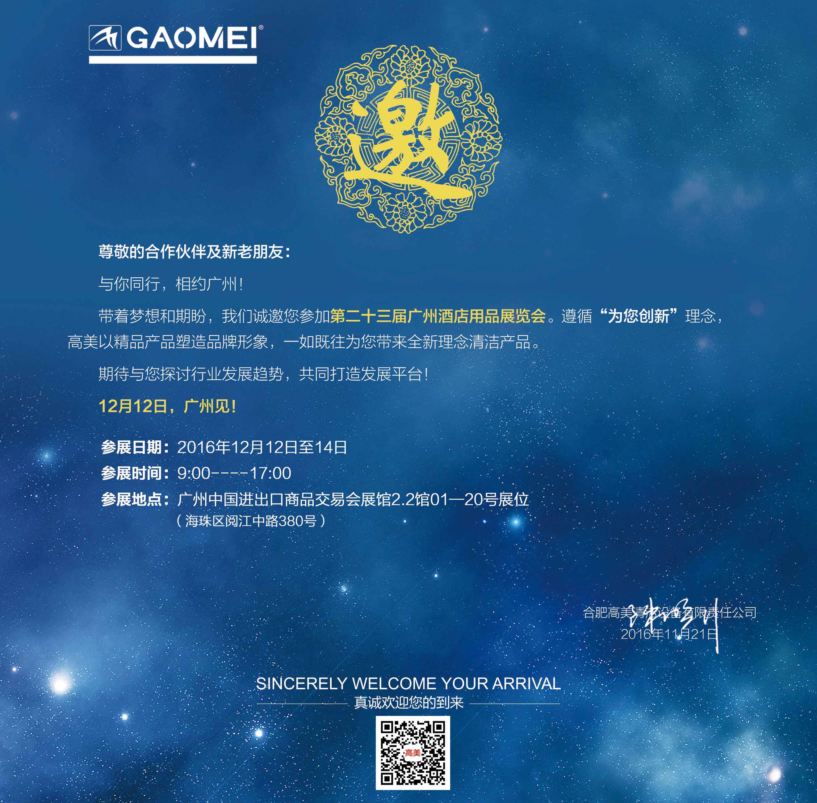 與你同行，相約廣州!