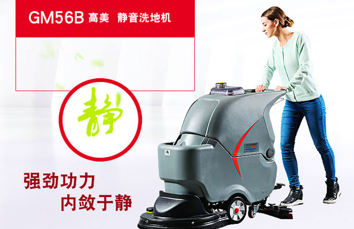 洗地機可以使用在什么領(lǐng)域？