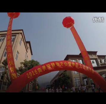 視頻：2016合肥高美全球經(jīng)銷(xiāo)商大會(huì )