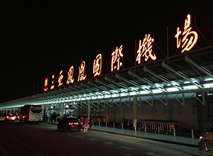 三亞鳳凰機場(chǎng)